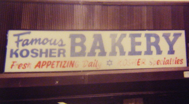 File:Bakery.JPG