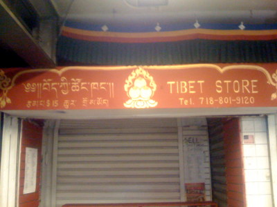 A general Tibetan variety shop. The increasing Tibetan population in the area is disproving the notion that Jackson Heights is strictly Indian, Pakistani or Bangladeshi. Many new Tibetan shops are opening up, as well as Nepali stores and restaurants, attracting a more diverse customer base. 